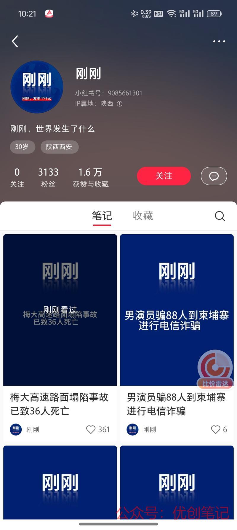 小红书发时效新闻，4\\…#情报-搞钱线报📢论坛-网创交流-优创圈